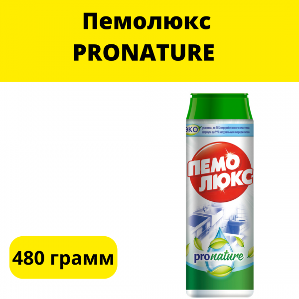 Пемолюкс PRONATURE 480 грамм 