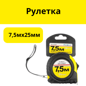 Рулетка обрез. 7,5мх25мм